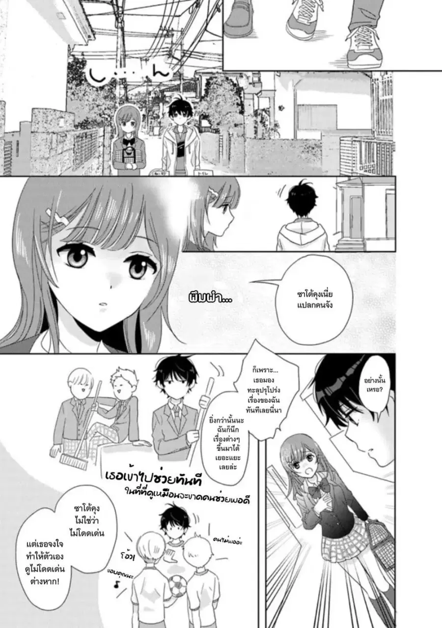 Nibanme na Boku to Ichiban no Kanojo ตอนที่ 1 — หน้า 31 จาก 35