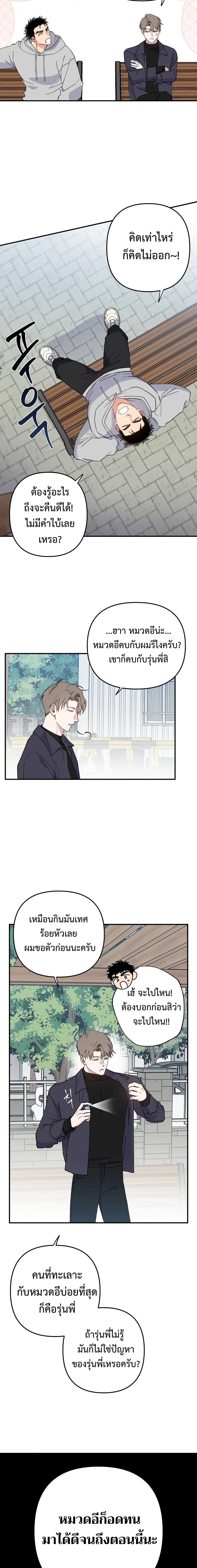 My Name is Your Love – ชื่อของฉันคือรักของเธอ ตอนที่ 1 — หน้า 11 จาก 19