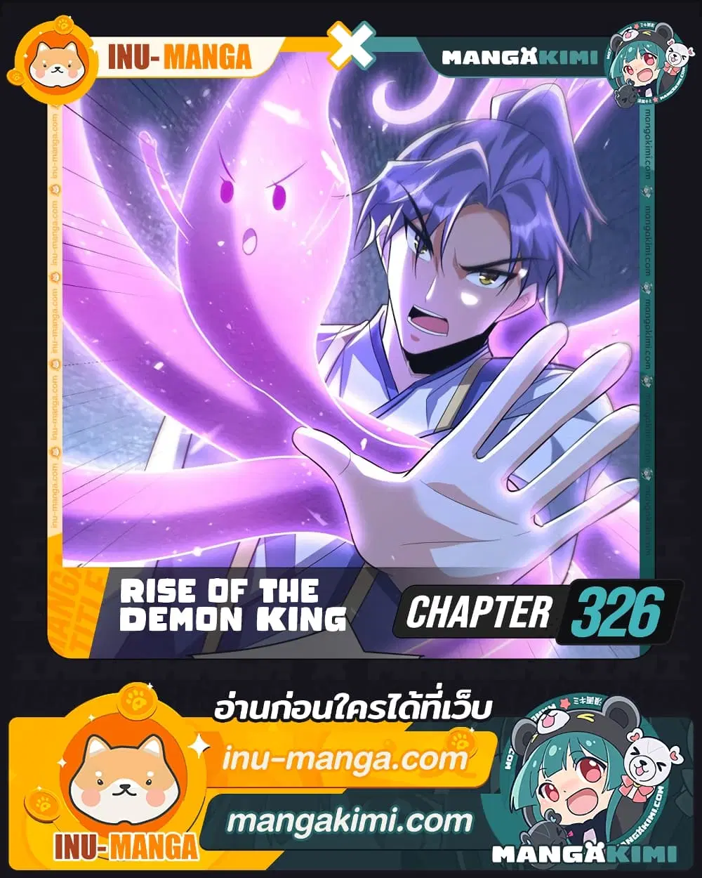 Rise of The Demon King ตอนที่ 326 — หน้า 1 จาก 41