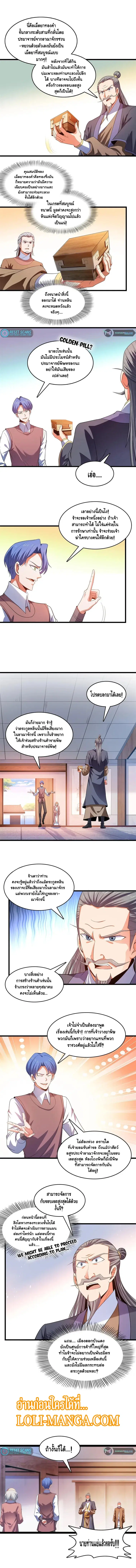 Library to Heaven’s Path ตอนที่ 220 — หน้า 2 จาก 6