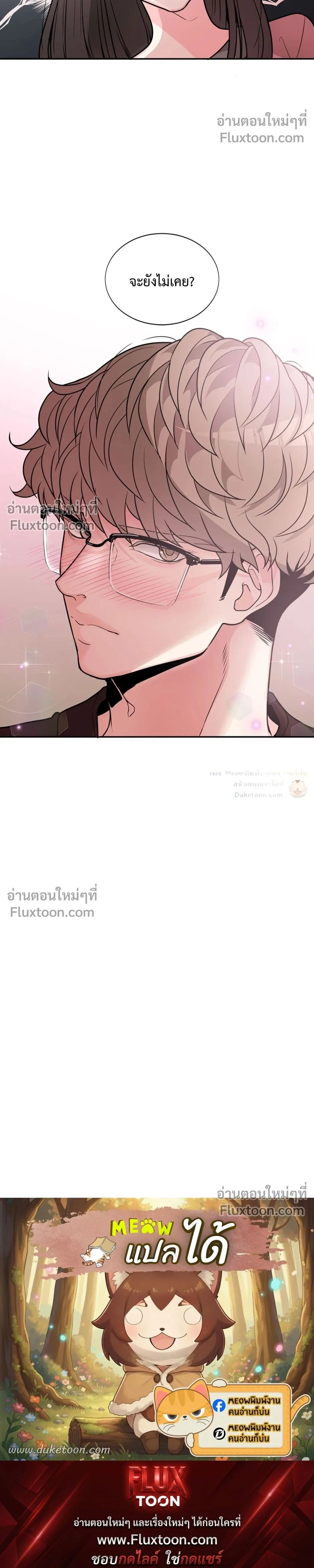 How to Turn a Best Friend into a Lover – วิธีเปลี่ยนเพื่อนซี้มาเป็นแฟน ตอนที่ 1 — หน้า 20 จาก 20
