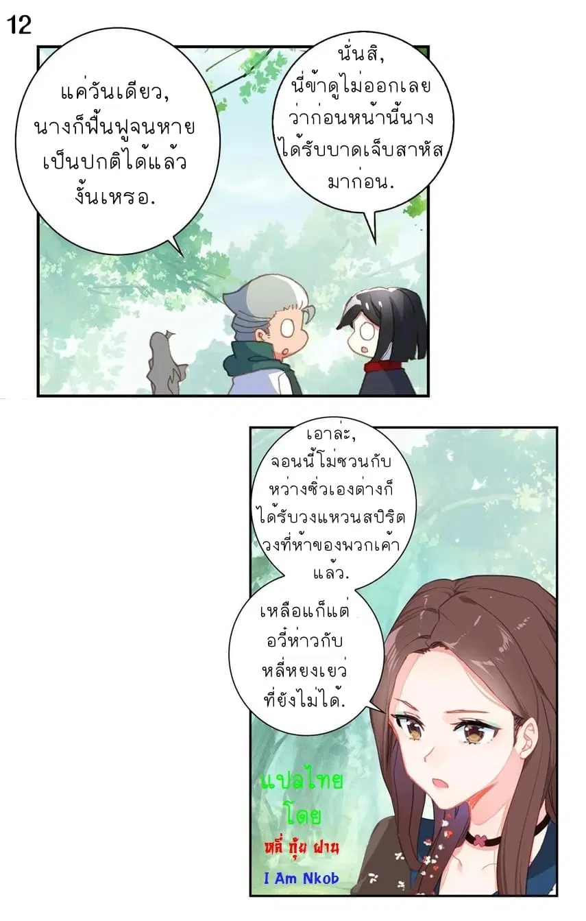 Douluo Dalu II: Jueshi Tangmen ตอนที่ 235 — หน้า 14 จาก 39