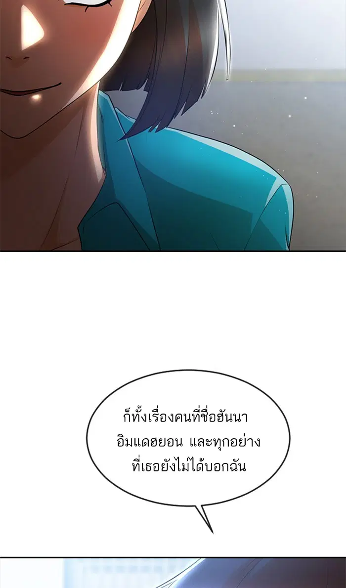 Random Chat ตอนที่ 258 — หน้า 98 จาก 122