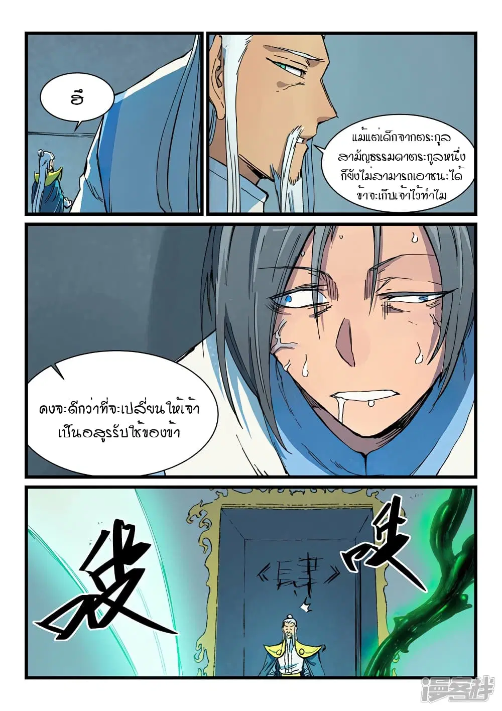 Star Martial God Techniquer ตอนที่ 401 — หน้า 7 จาก 10