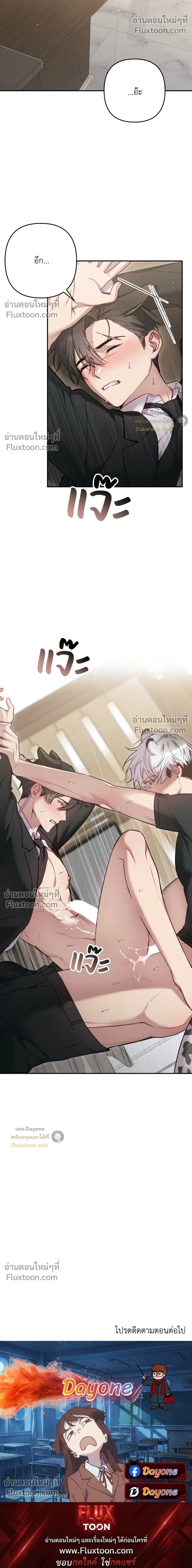 More Than Love, Mr. Bodyguard – มากกว่ารัก นายบอดีการ์ด ตอนที่ 2 — หน้า 26 จาก 26