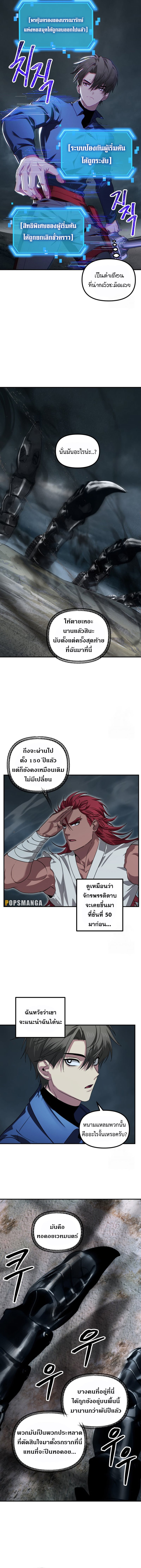 SSS-Class Suicide Hunter นักล่าพลีชีพ ระดับ SSS ตอนที่ 120 — หน้า 5 จาก 14