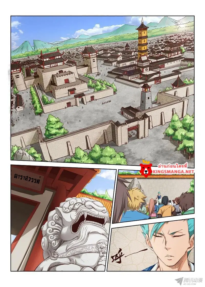 Star Martial God Techniquer ตอนที่ 1 — หน้า 2 จาก 33
