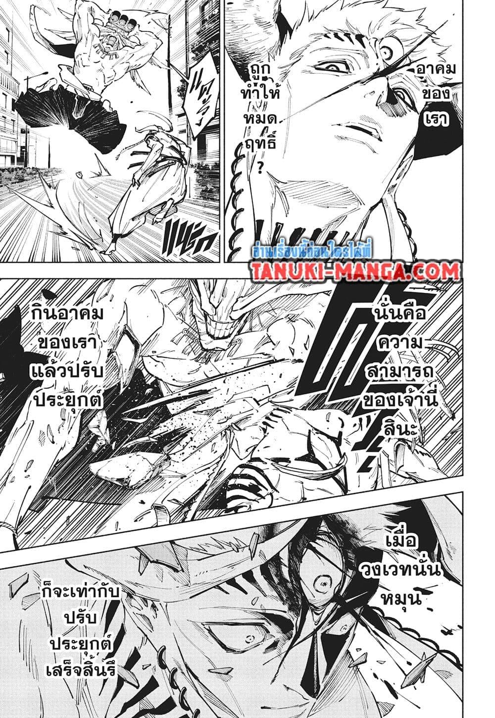 Jujutsu Kaisen Modulo มหาเวทย์ผนึกมาร Modulo ตอนที่ 18 — หน้า 10 จาก 18