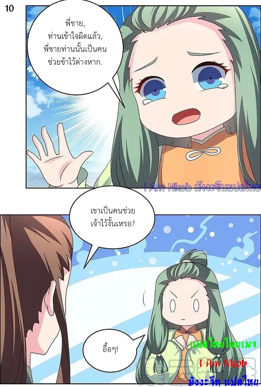 Above All Gods ตอนที่ 206 — หน้า 12 จาก 25
