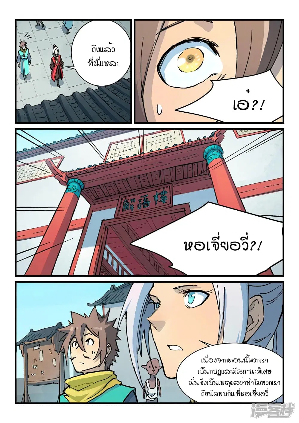 Star Martial God Techniquer ตอนที่ 371 — หน้า 8 จาก 10