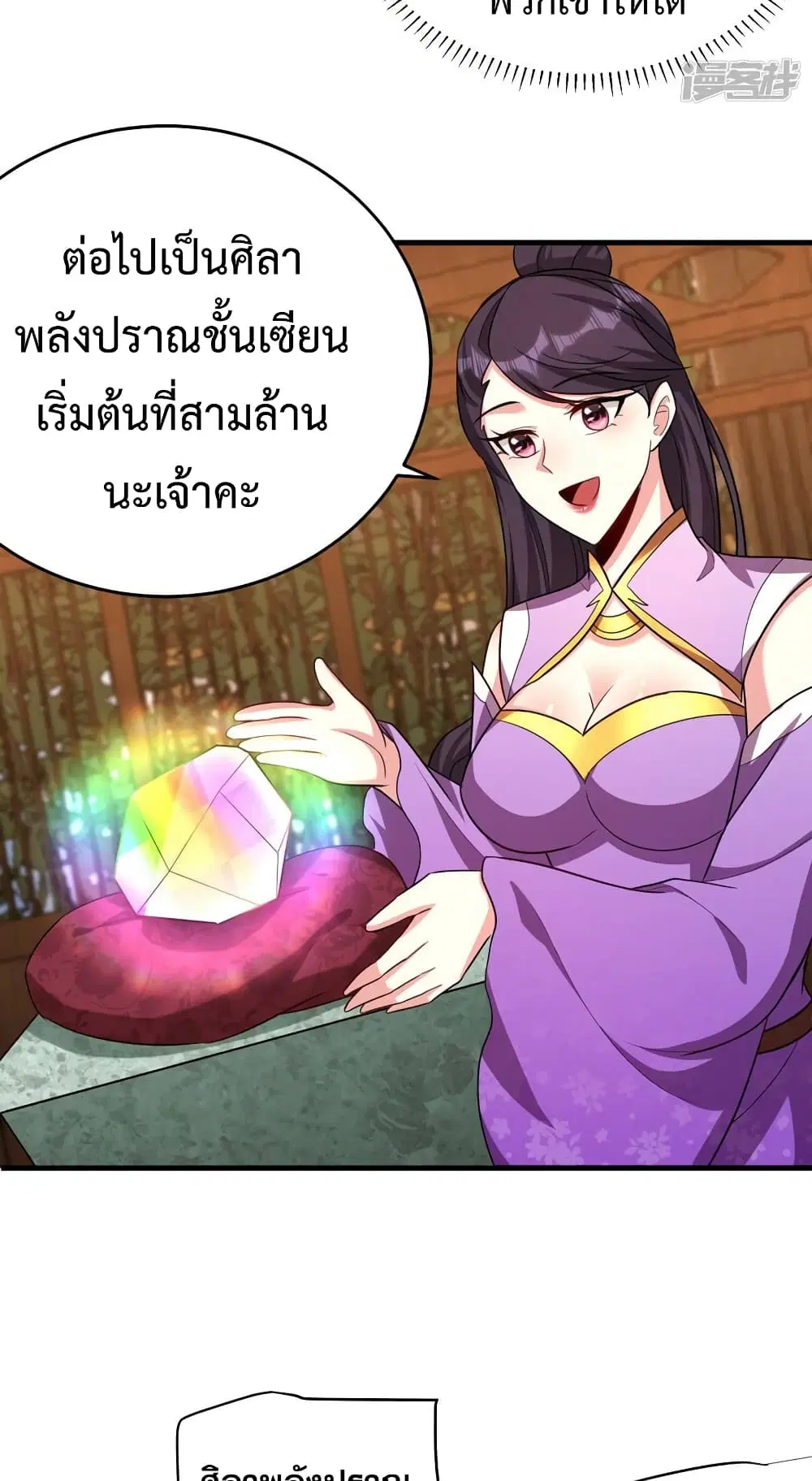 Rise of The Demon King ตอนที่ 271 — หน้า 40 จาก 42