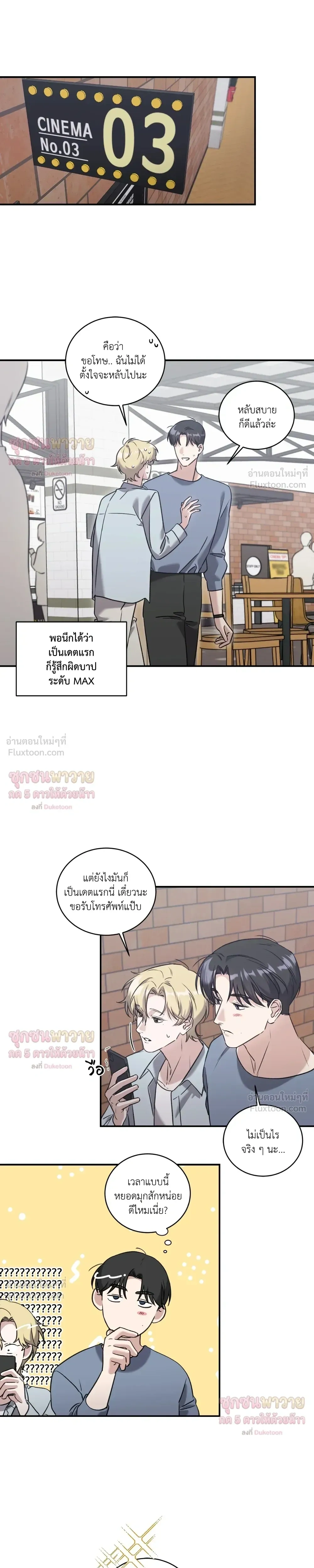 Man of Taste – รสนิยมนาย ทำไมเป็นงั้นล่ะ ตอนที่ 3 — หน้า 5 จาก 17