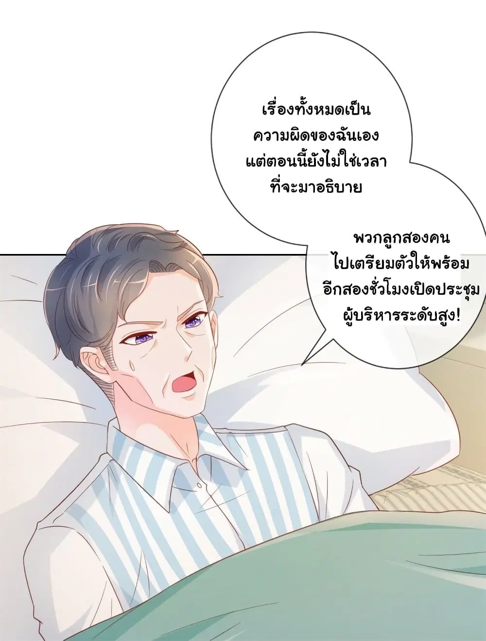 The Lovely Wife And Strange Marriage ตอนที่ 358 — หน้า 16 จาก 41