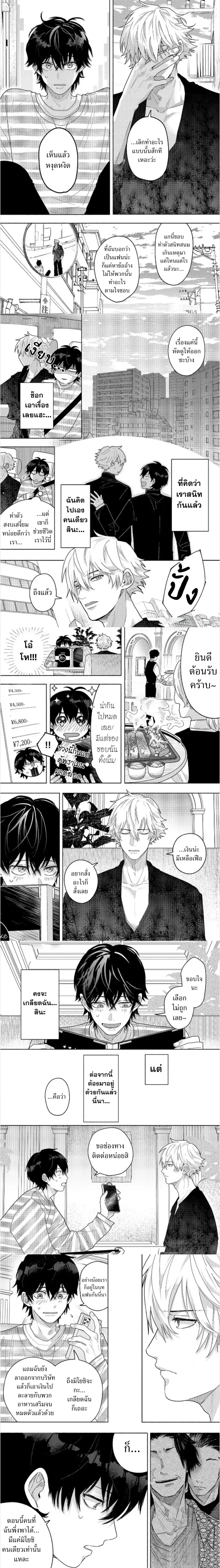 The Fake Love Mission of a Simple Guy and a Tsundere Yakuza – ภารกิจรักกำมะลอของหนุ่มซื่อกับยากูซ่าซึนเดเระ ตอนที่ 1 — หน้า 5 จาก 7