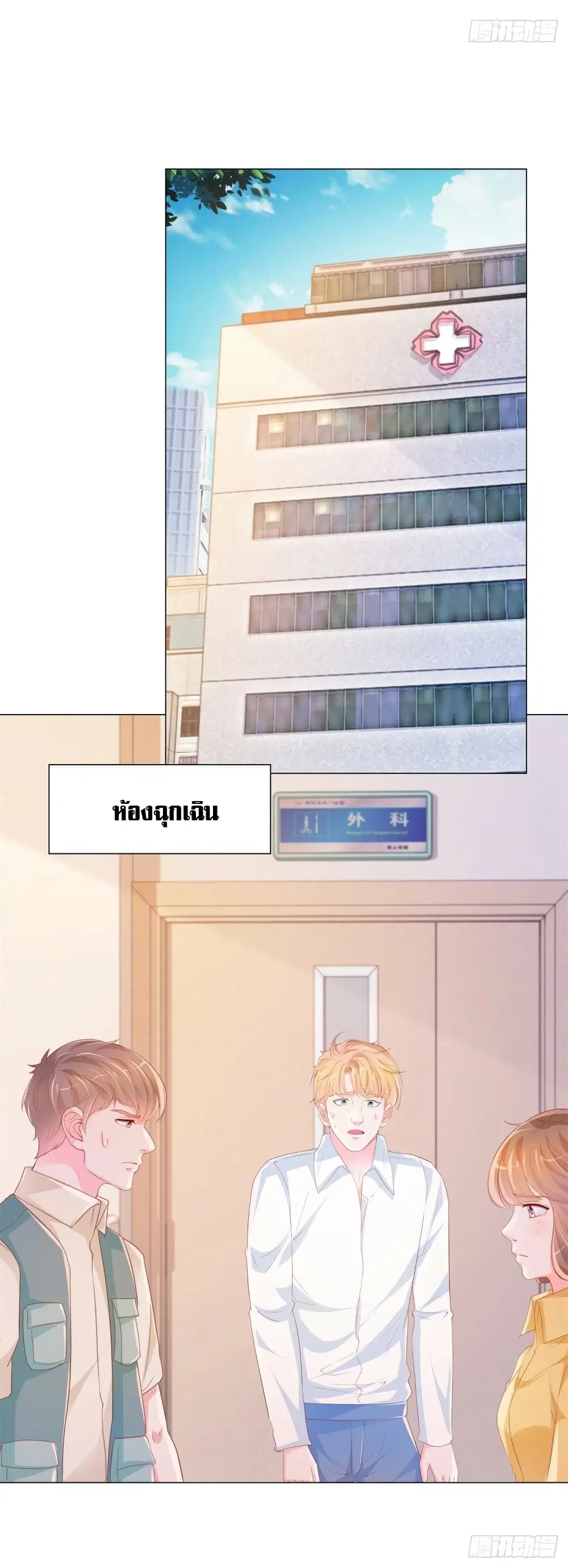 The Lovely Wife And Strange Marriage ตอนที่ 361 — หน้า 24 จาก 34