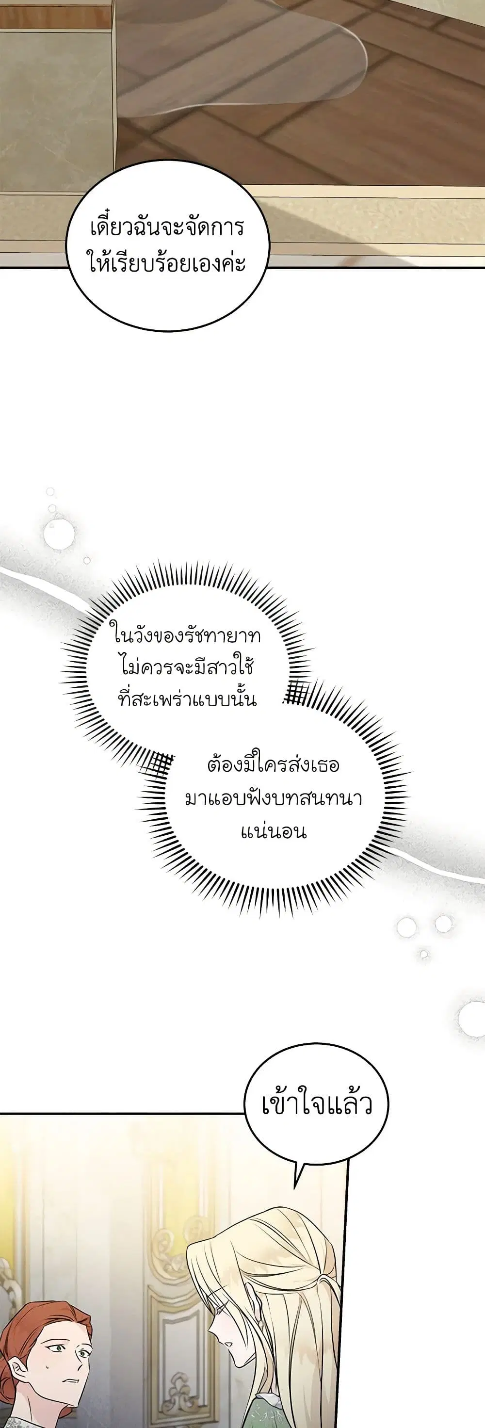 The Villainess Lives Again ตอนที่ 189 — หน้า 24 จาก 40