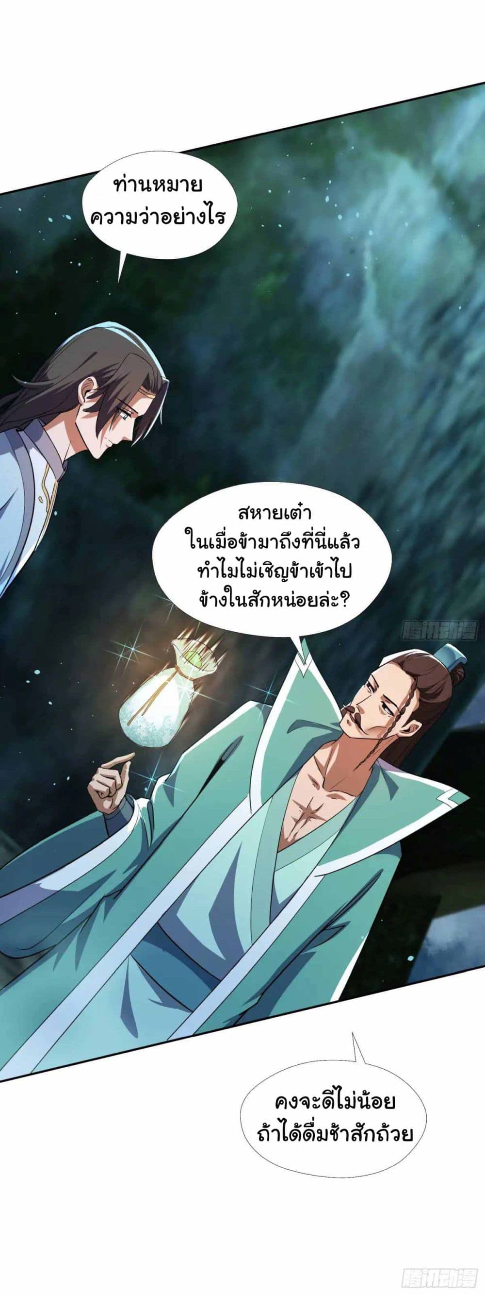 When The System Opens After The Age Of 100 ตอนที่ 29 — หน้า 12 จาก 44
