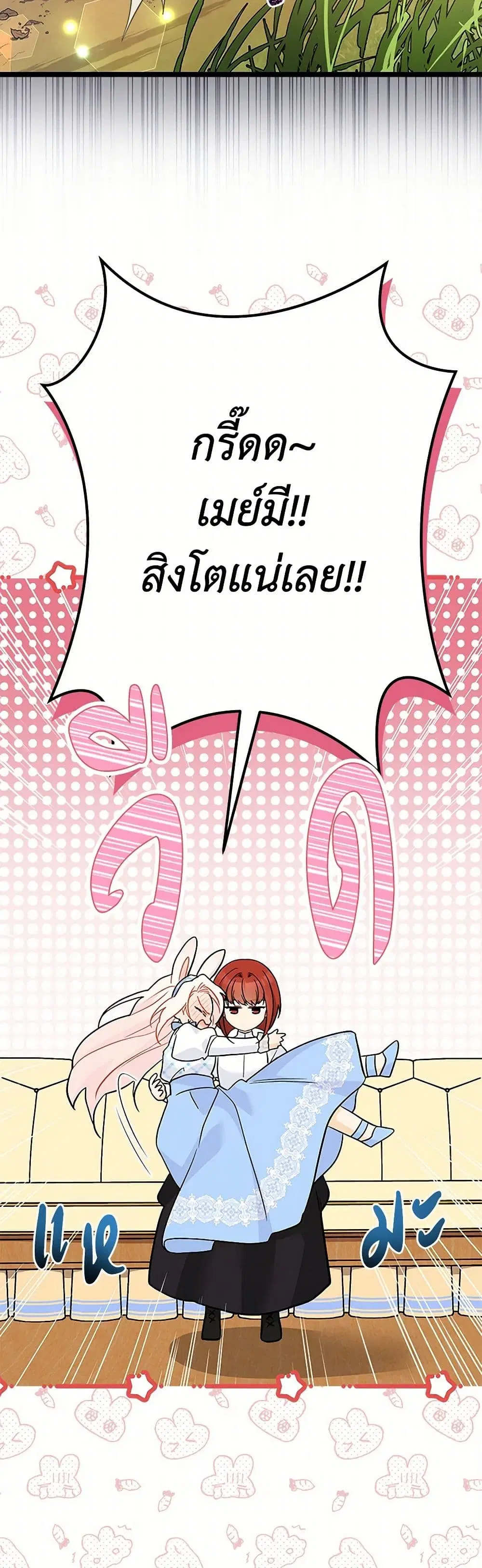 The Symbiotic Relationship Between a Panther and a Rabbit ตอนที่ 155 — หน้า 4 จาก 37