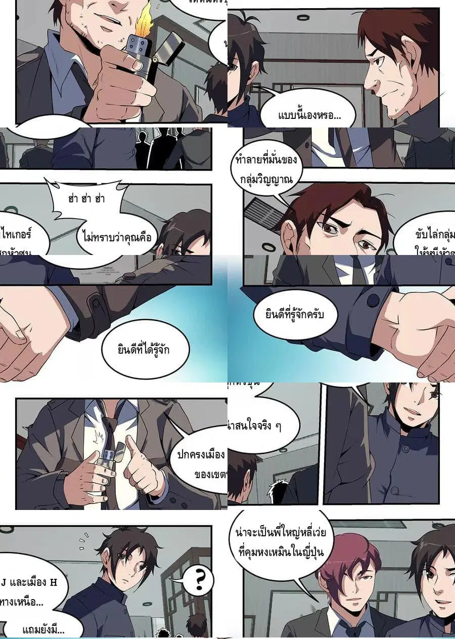 Xie Wen Dong ตอนที่ 239 — หน้า 5 จาก 11