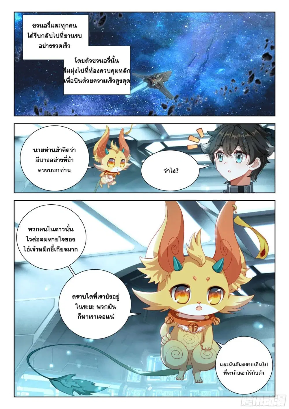 Douluo Dalu IV: Zhongji Douluo ตอนที่ 408 — หน้า 9 จาก 18