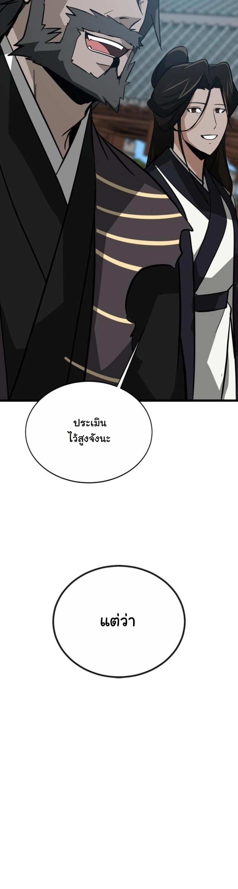 Initializing the Sect System ปฐมบทแห่งระบบสำนัก ตอนที่ 19 — หน้า 84 จาก 96