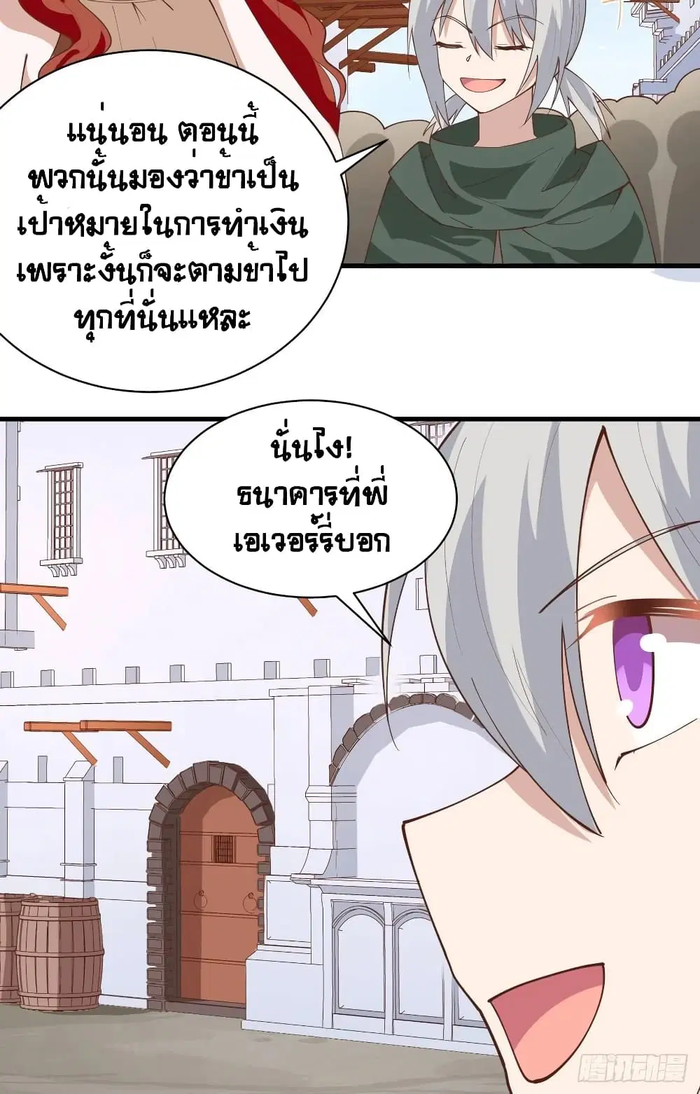 Starting From Today I’ll Work As A City Lord ตอนที่ 298 — หน้า 27 จาก 48