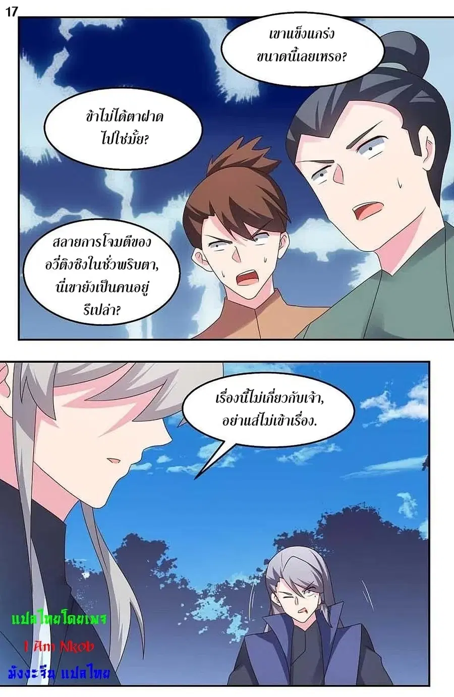 Above All Gods ตอนที่ 218 — หน้า 19 จาก 26