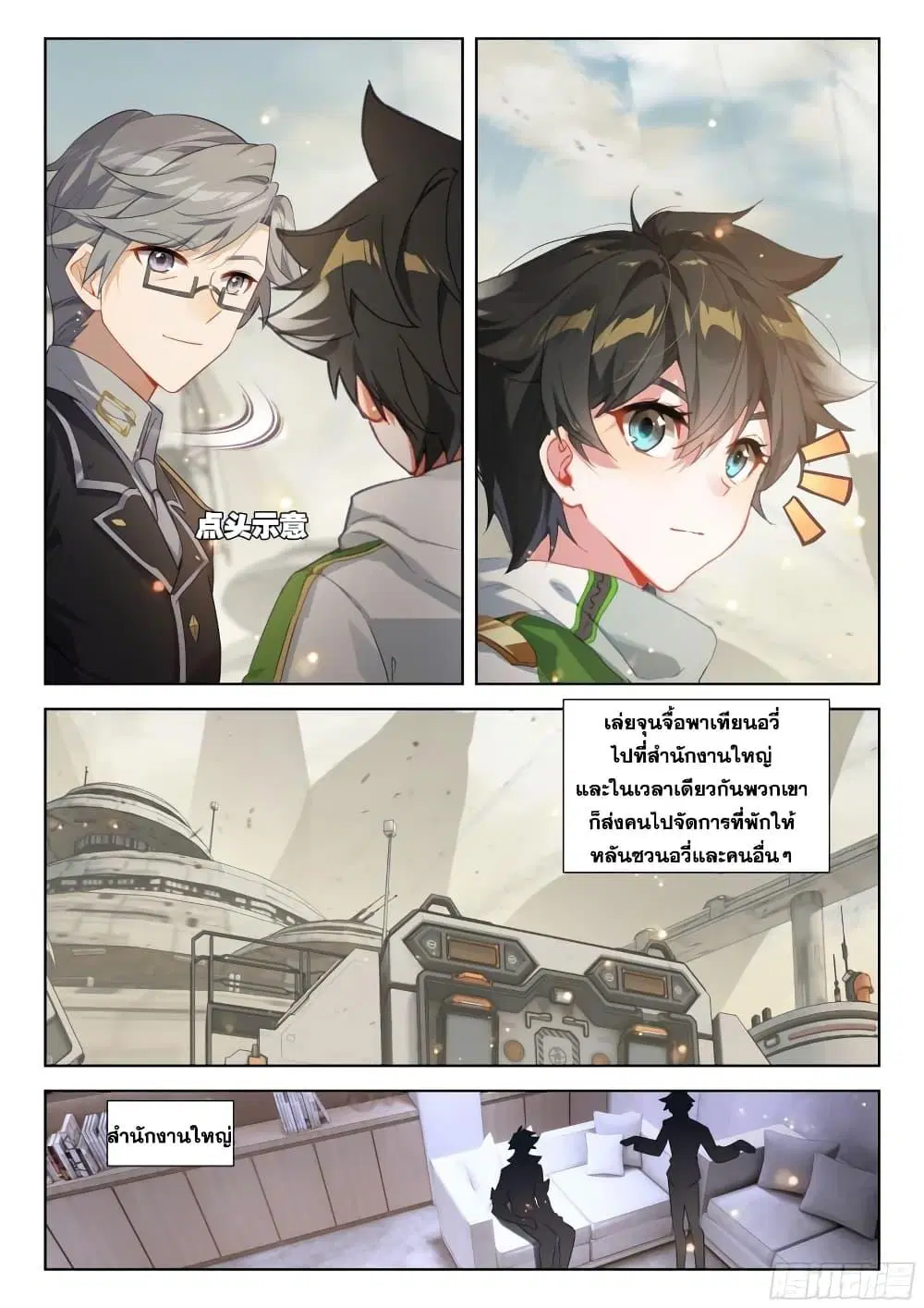 Douluo Dalu IV: Zhongji Douluo ตอนที่ 382 — หน้า 3 จาก 16