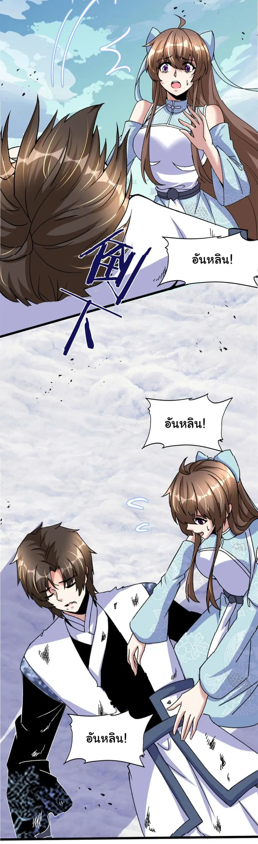 I might be A Fake Fairy ตอนที่ 269 — หน้า 24 จาก 24