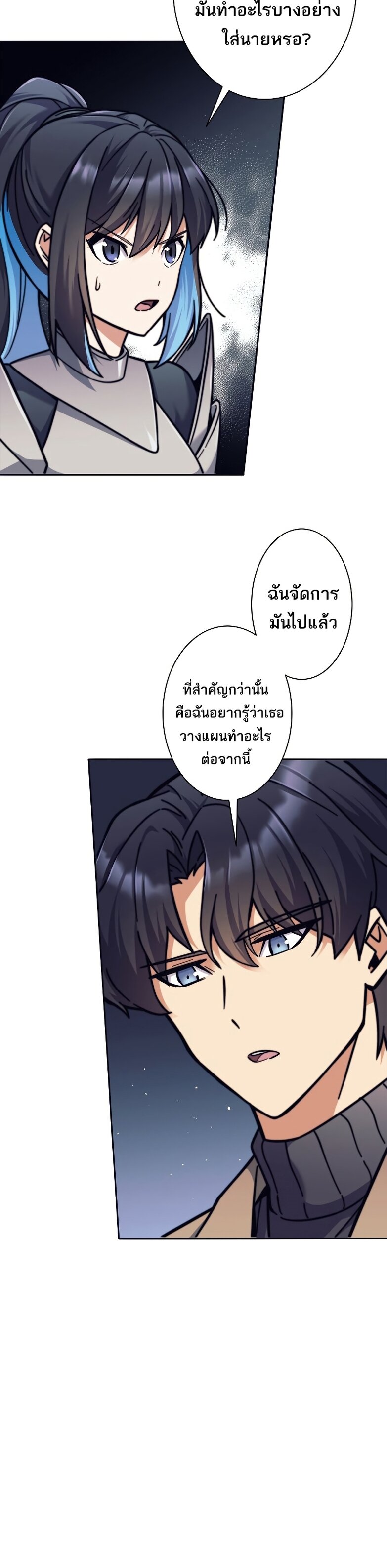 I’m an Ex-class Hunter ผมคือฮันเตอร์คลาส EX ตอนที่ 21 — หน้า 30 จาก 48