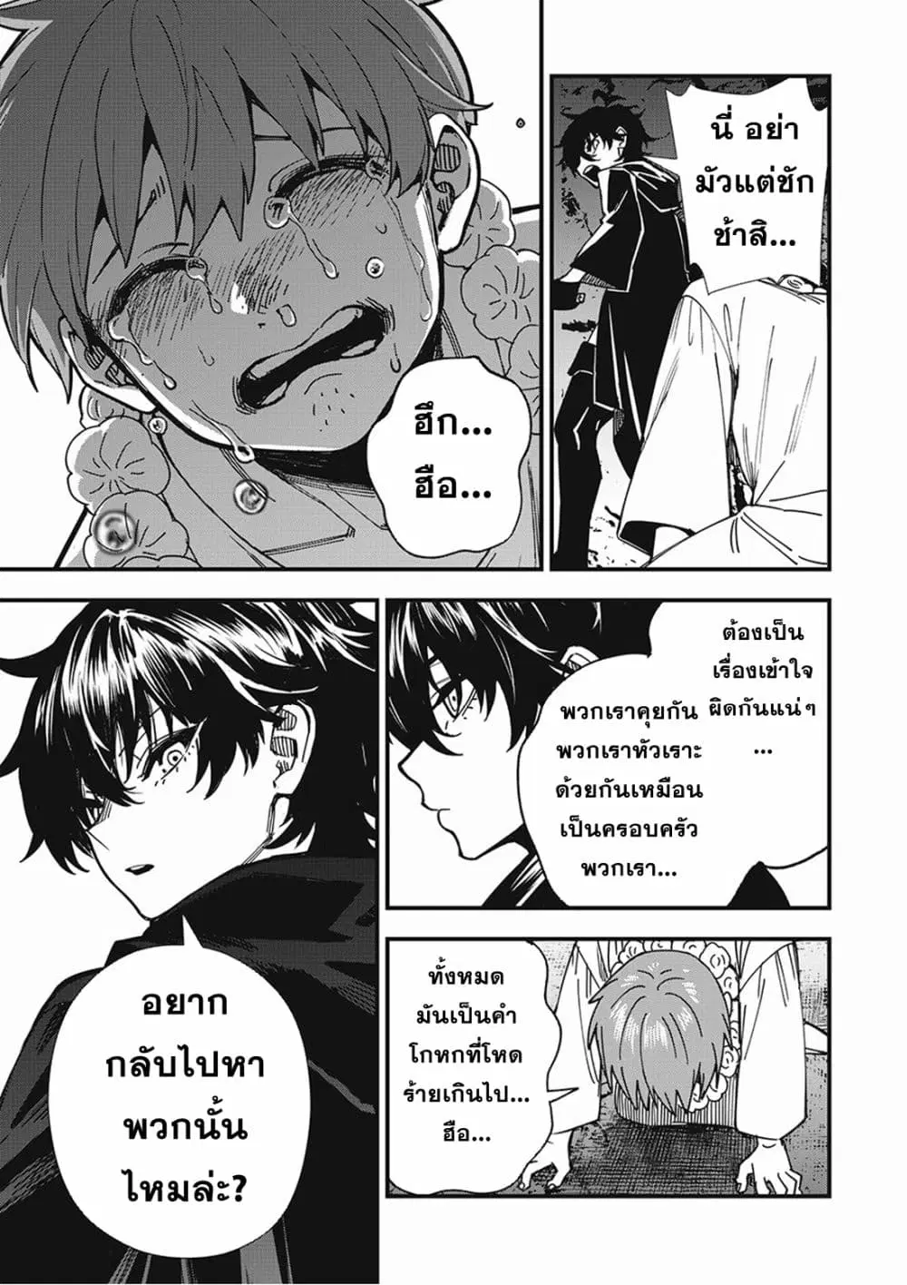 Monster Stein ตอนที่ 3 — หน้า 15 จาก 25