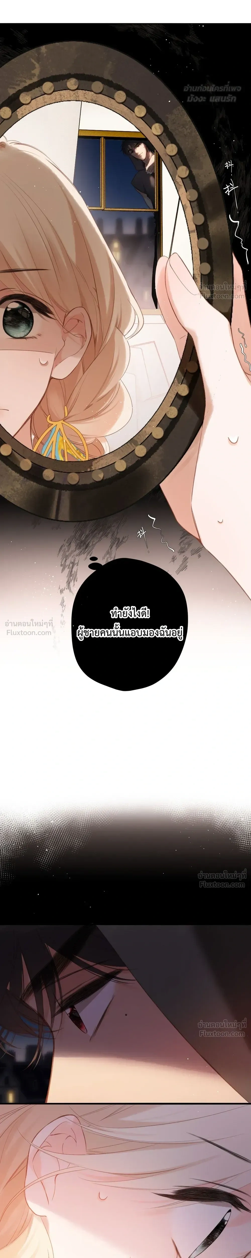 Loving You Wholeheartedly, My Wolf – รักหมดใจให้นายหมาป่า ตอนที่ 3 — หน้า 16 จาก 20