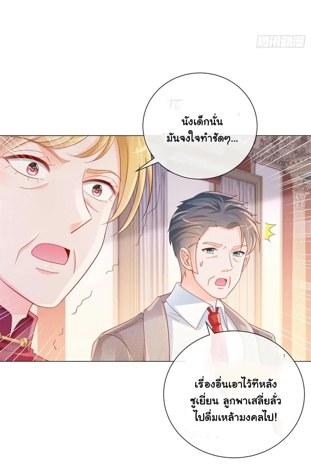 The Lovely Wife And Strange Marriage ตอนที่ 344 — หน้า 37 จาก 41
