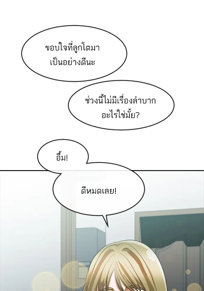 Random Chat ตอนที่ 269 — หน้า 123 จาก 173