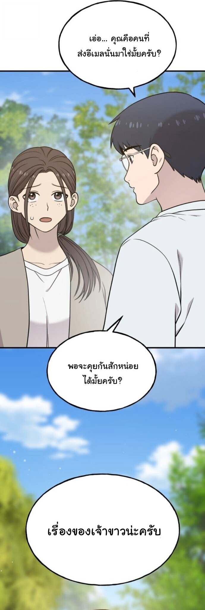 Hello, Griffin the Fluffy Tit! เฮลโหลกริฟฟิน! ตอนที่ 20 — หน้า 38 จาก 40