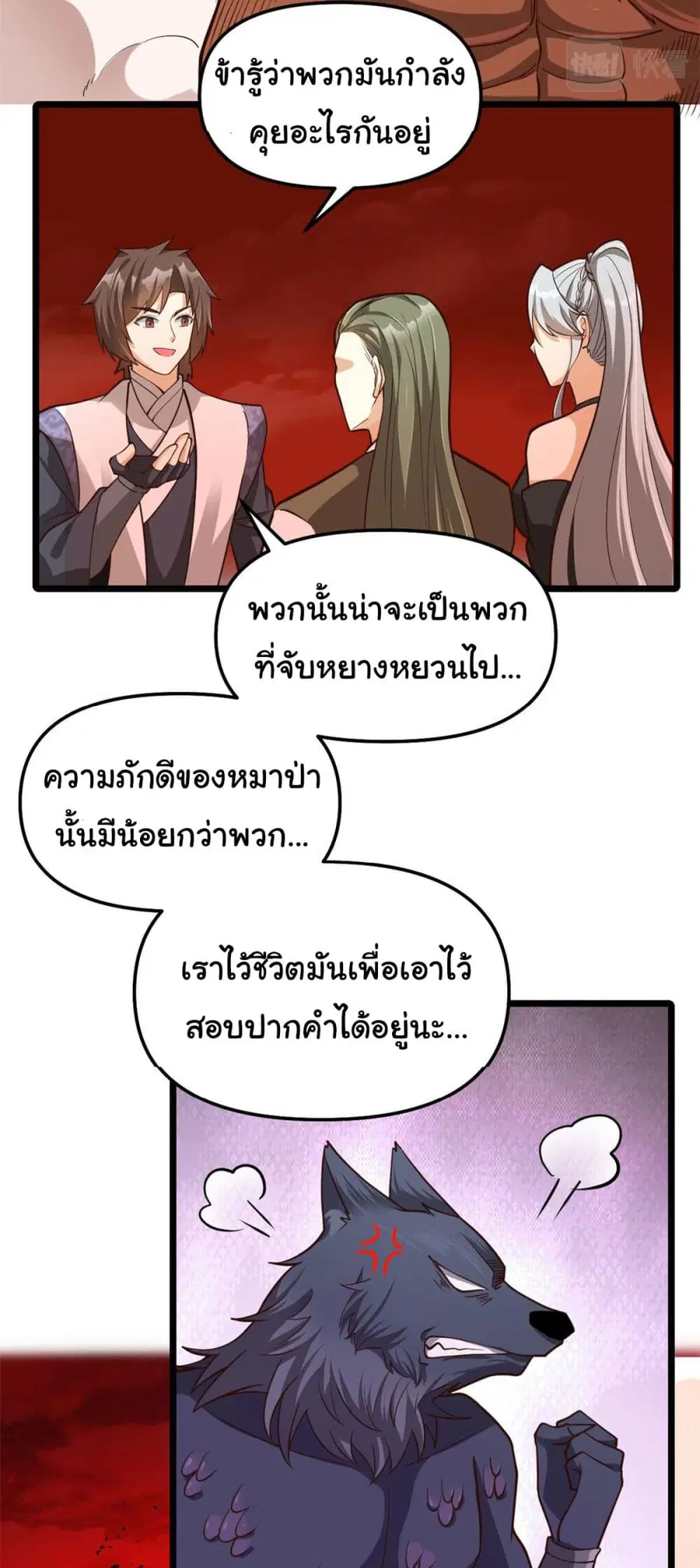 I might be A Fake Fairy ตอนที่ 251 — หน้า 11 จาก 18