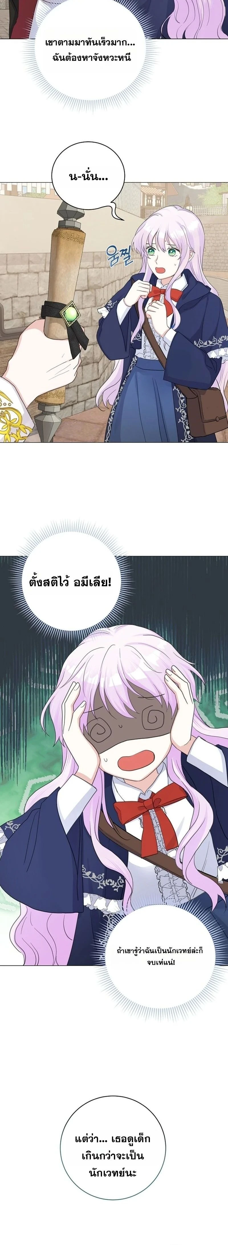 How to Reject the King’s Scout – วิธีปฏิเสธข้อเสนอของกษัตริย์ ตอนที่ 1 — หน้า 9 จาก 33