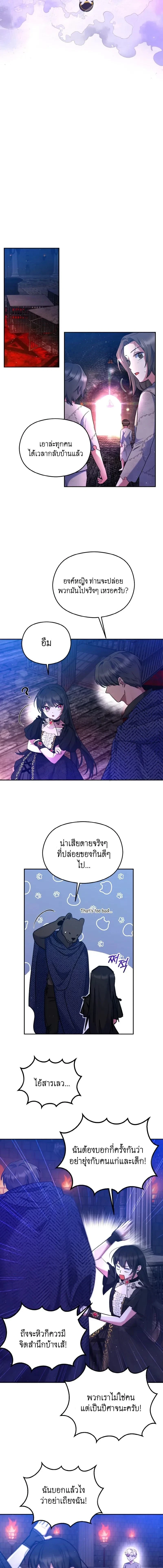 I Am the Last Villainess He Has to Kill – ฉันคือตัวร้ายคนสุดท้ายที่เขาต้องสังหาร ตอนที่ 3 — หน้า 19 จาก 23