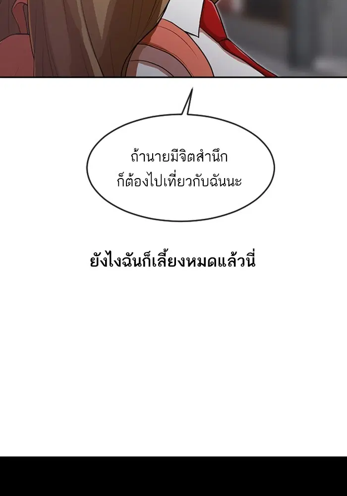 Random Chat ตอนที่ 261 — หน้า 72 จาก 106