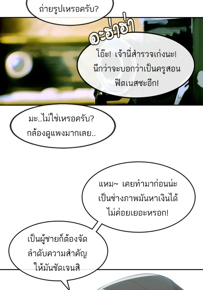 Random Chat ตอนที่ 268 — หน้า 97 จาก 164