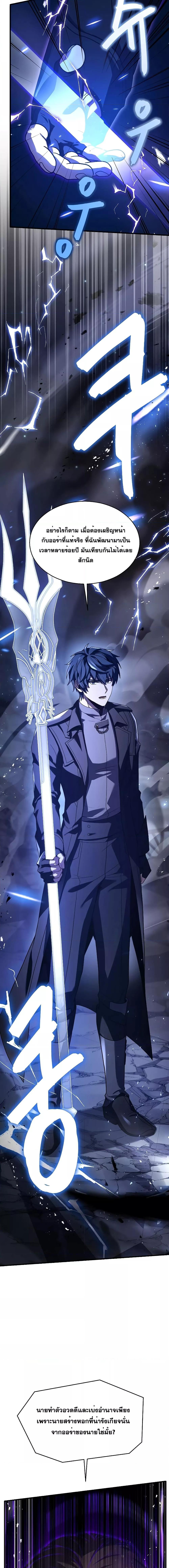 Return of The Unrivaled Spear Knight ตอนที่ 133 — หน้า 14 จาก 31