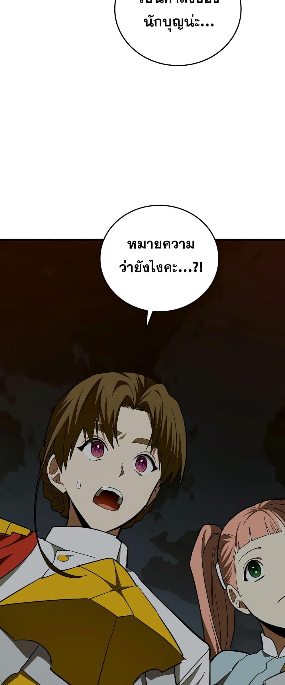 To Hell With Being a Saint, I’m a Doctor ตอนที่ 46 — หน้า 16 จาก 62