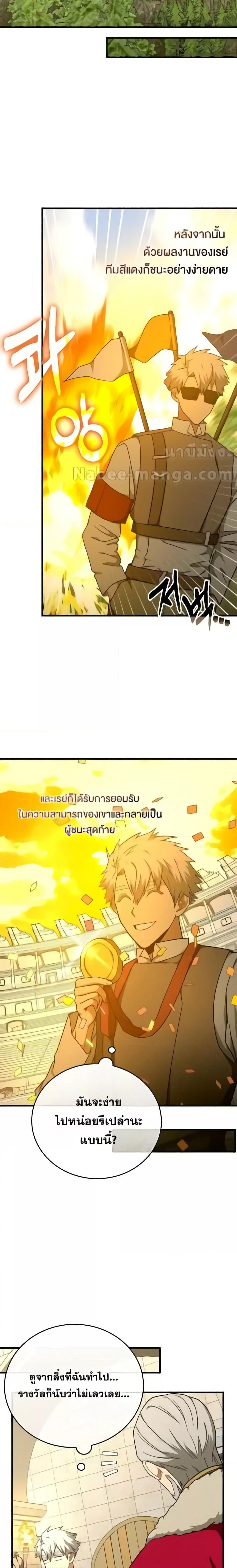 To Hell With Being a Saint, I’m a Doctor ตอนที่ 88 — หน้า 19 จาก 24