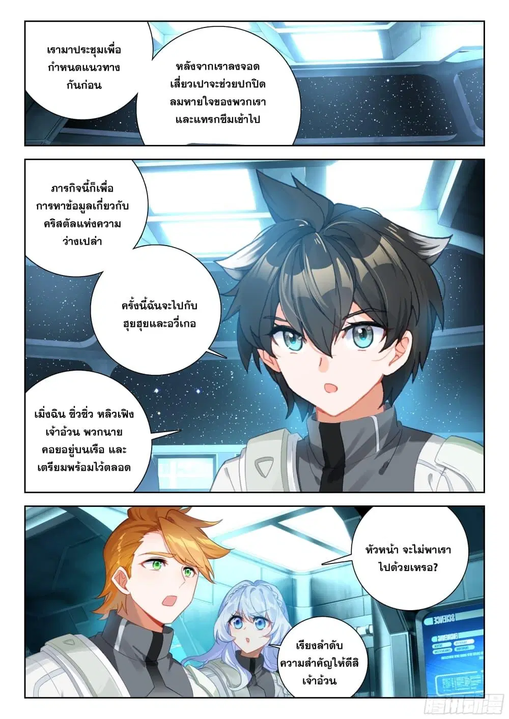 Douluo Dalu IV: Zhongji Douluo ตอนที่ 404 — หน้า 13 จาก 18