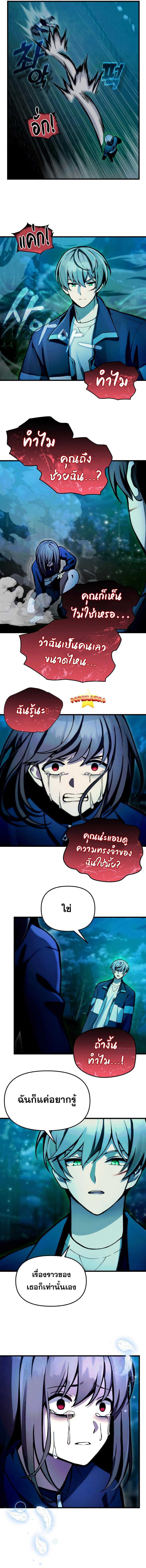 The Heavenly Demon’s Descendant ตอนที่ 7 — หน้า 3 จาก 13
