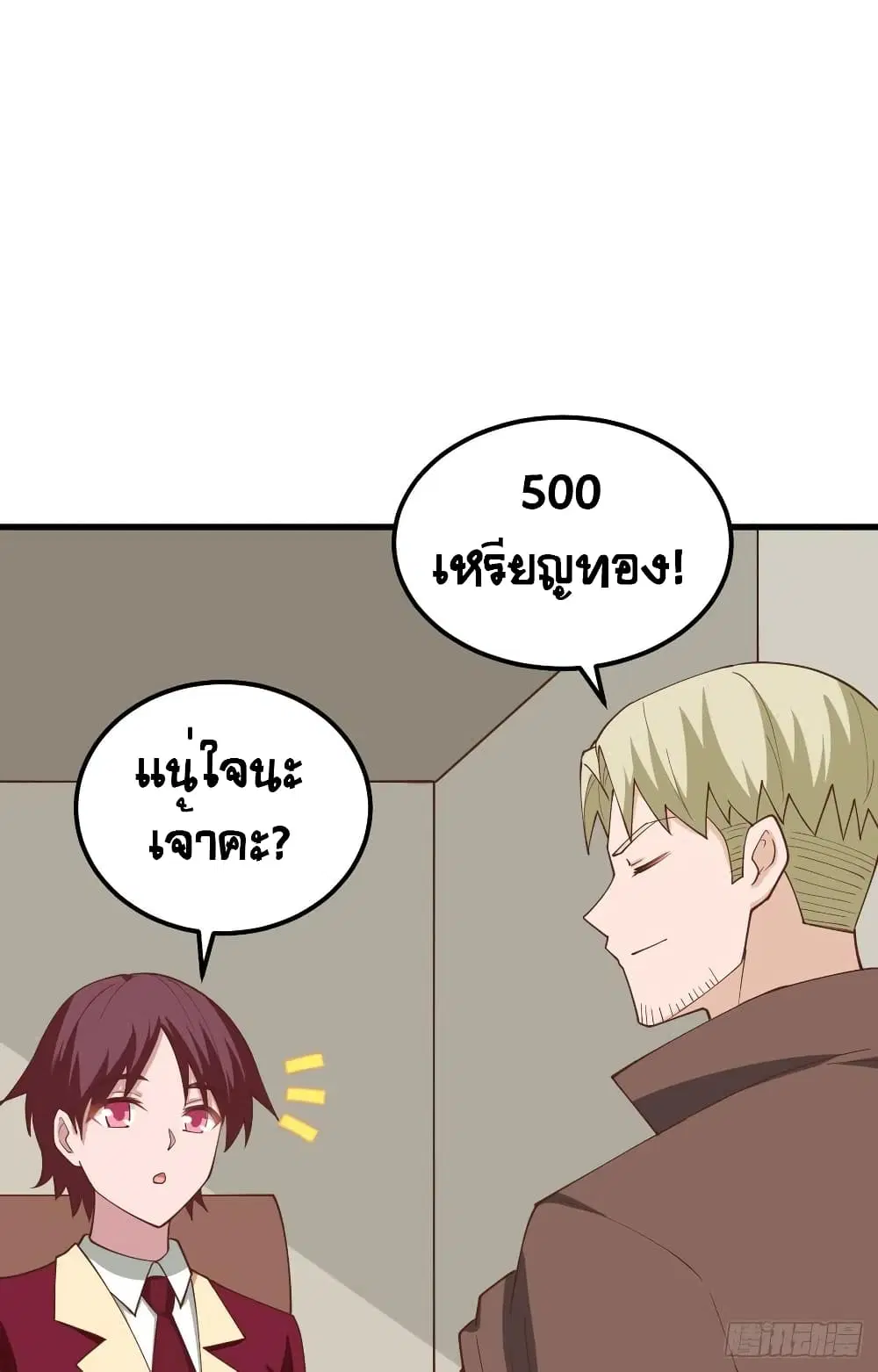 Starting From Today I’ll Work As A City Lord ตอนที่ 281 — หน้า 26 จาก 57