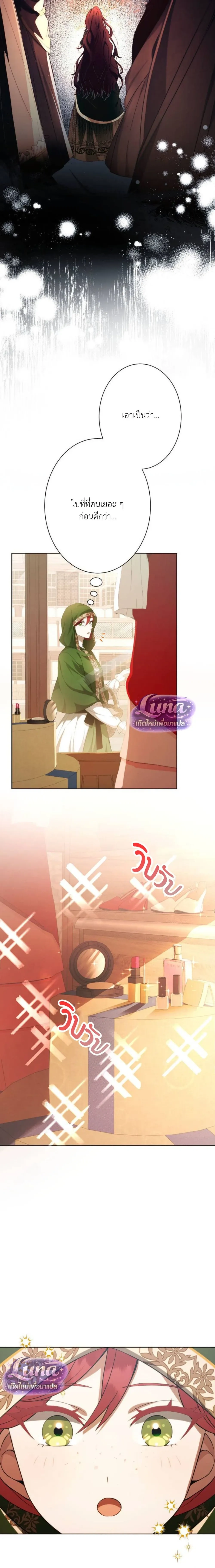 Labeled as a Villainess, but Nominated as the First Prince’s Priestess Consort – ถูกตราหน้าว่าเป็นนางร้าย แต่กลับได้เป็นพระชายาของเจ้าชายลำดับ 1 ตอนที่ 3 — หน้า 5 จาก 40