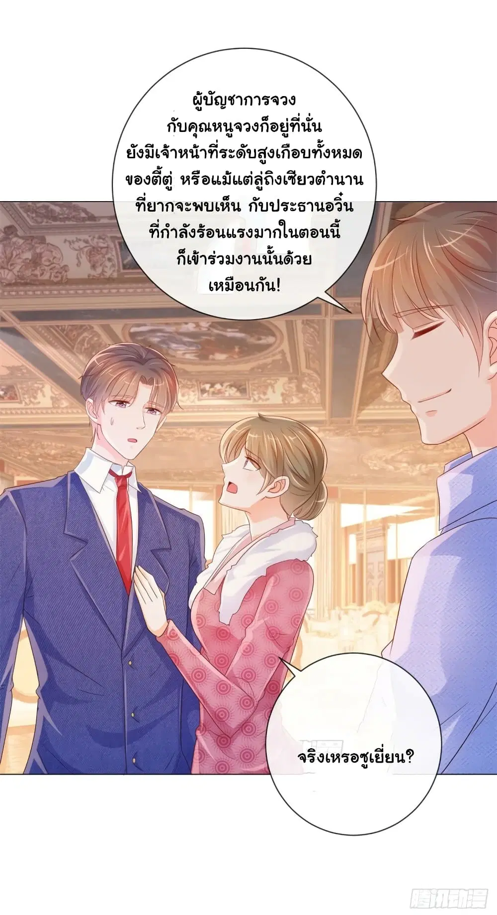 The Lovely Wife And Strange Marriage ตอนที่ 344 — หน้า 32 จาก 41