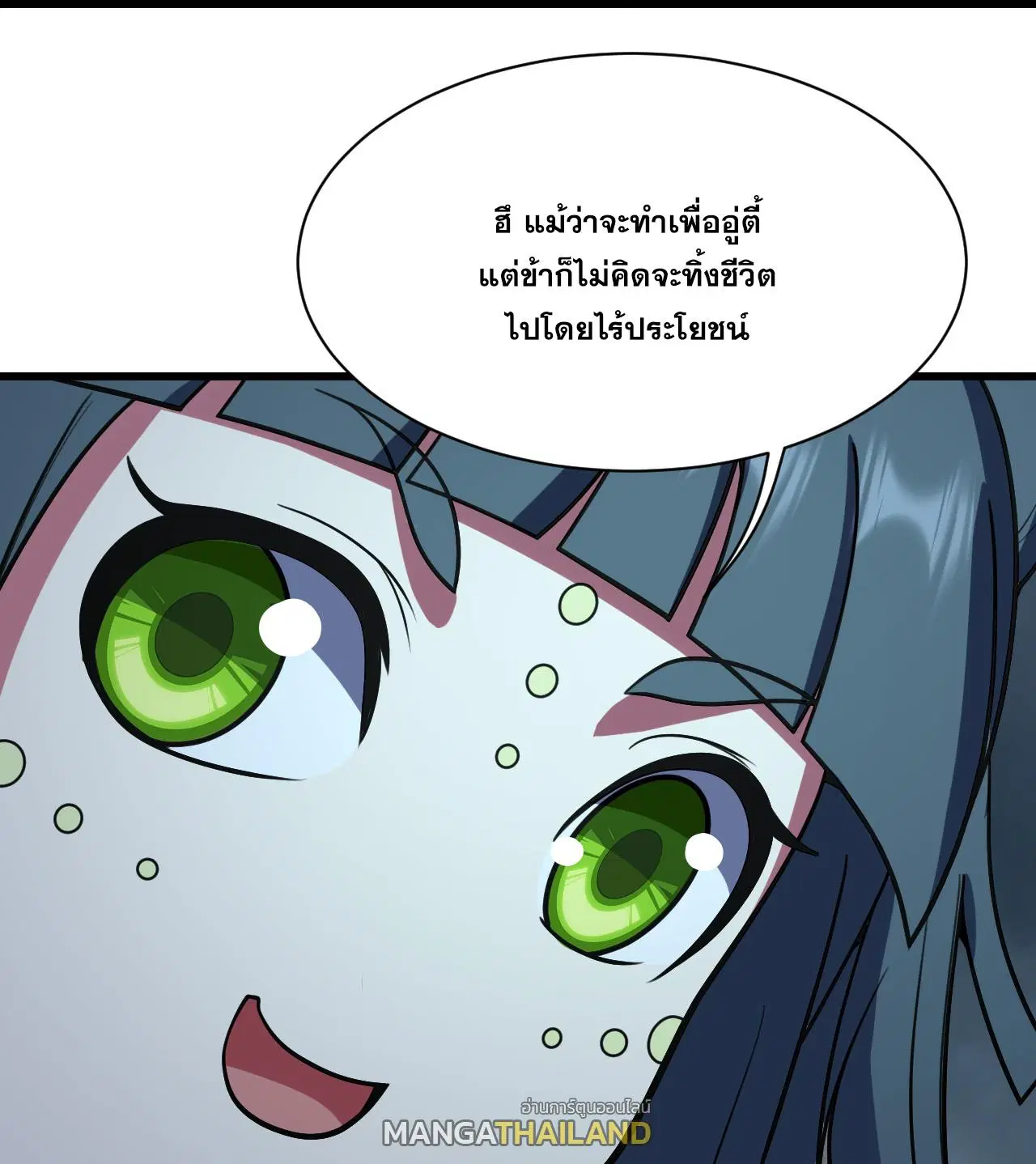Matchless Emperor ตอนที่ 382 — หน้า 21 จาก 31