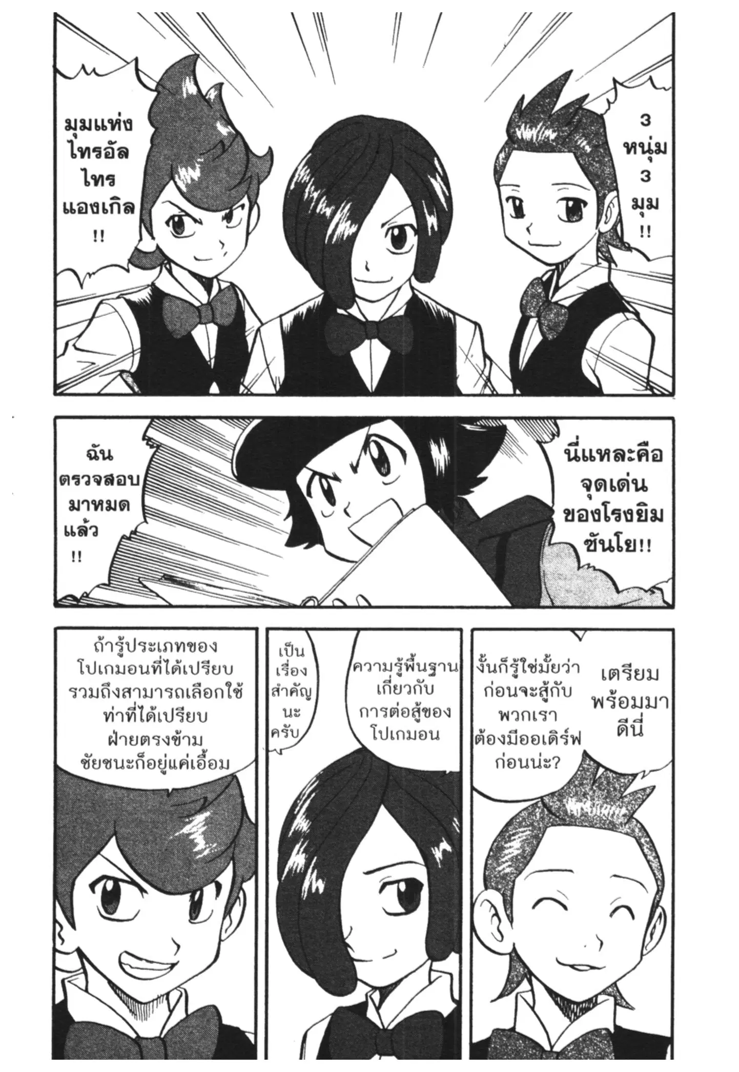 Pokémon ตอนที่ 469 — หน้า 13 จาก 25